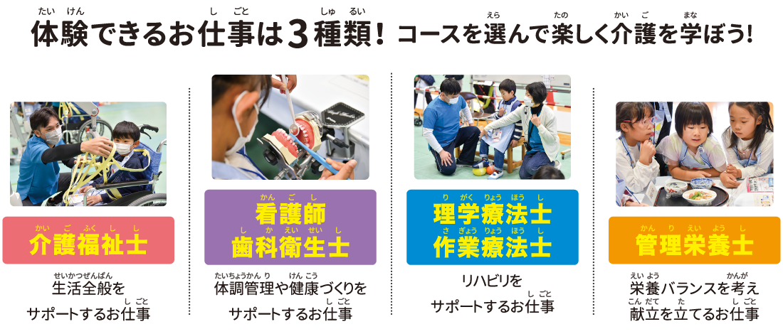 介護の現場はこんなお仕事！