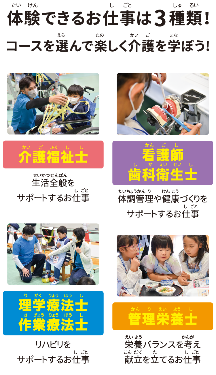 介護の現場はこんなお仕事！