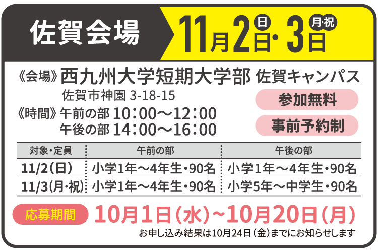 開催日時