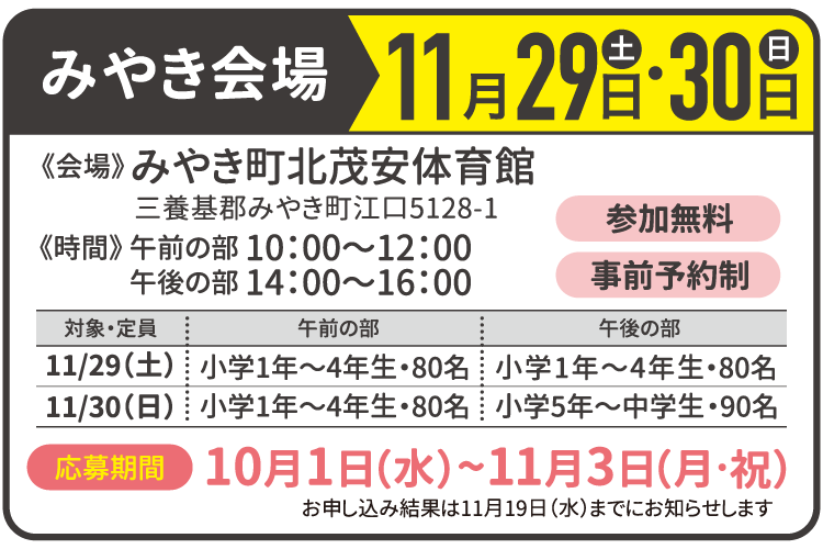 開催日時