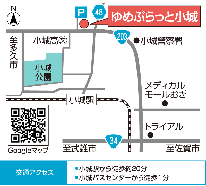 交通アクセス